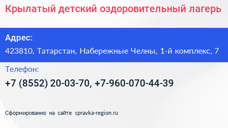 Крылатый детский оздоровительный лагерь - визитка