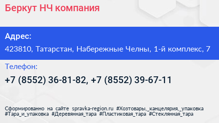 Беркут НЧ компания - визитка
