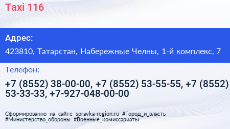 Taxi 116 - визитка