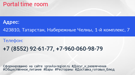 Portal time room - визитка