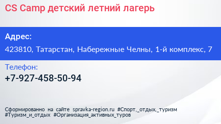 CS Camp детский летний лагерь - визитка