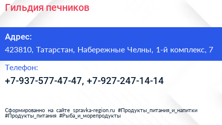 Нажмите, чтобы скачать визитку Гильдия печников - визитка