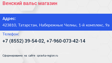 Венский вальс магазин - визитка