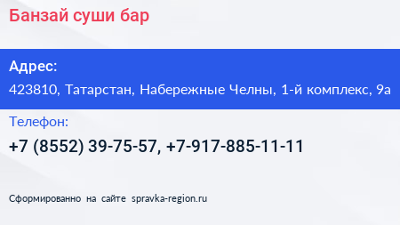 Банзай суши бар - визитка