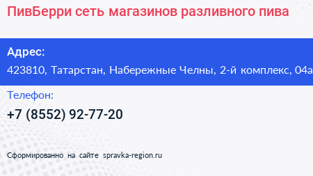 ПивБерри сеть магазинов разливного пива - визитка