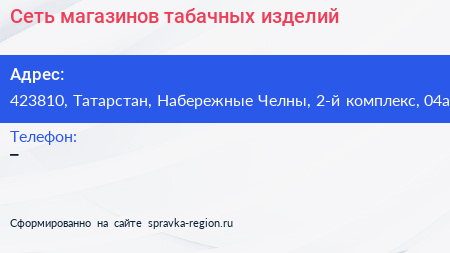 Сеть магазинов табачных изделий - визитка