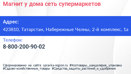 Нажмите, чтобы скачать визитку Магнит у дома сеть супермаркетов - визитка