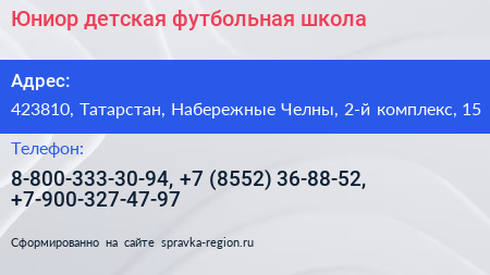 Юниор детская футбольная школа - визитка