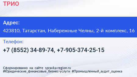 Нажмите, чтобы скачать визитку ТРИО - визитка