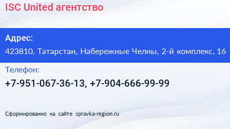 Нажмите, чтобы скачать визитку ISC United агентство - визитка