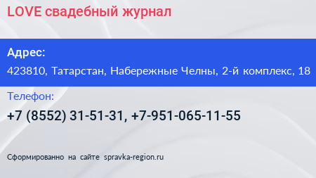 LOVE свадебный журнал - визитка