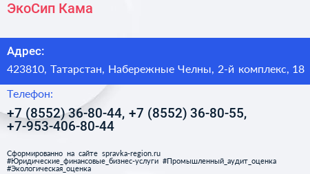 ЭкоСип Кама - визитка