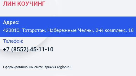 Нажмите, чтобы скачать визитку ЛИН КОУЧИНГ - визитка