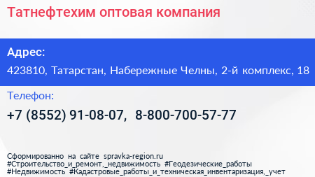 Татнефтехим оптовая компания - визитка