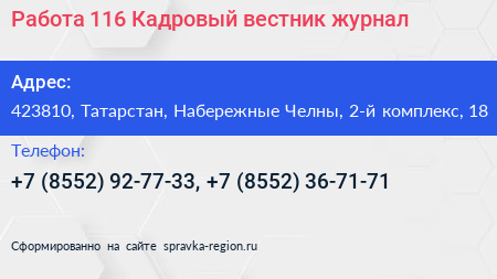 Работа 116 Кадровый вестник журнал - визитка