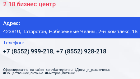 2 18 бизнес центр - визитка
