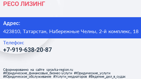 Нажмите, чтобы скачать визитку РЕСО ЛИЗИНГ - визитка