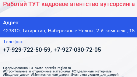 Работай ТУТ кадровое агентство аутсорсинга - визитка