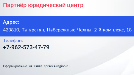 Нажмите, чтобы скачать визитку Партнёр юридический центр - визитка