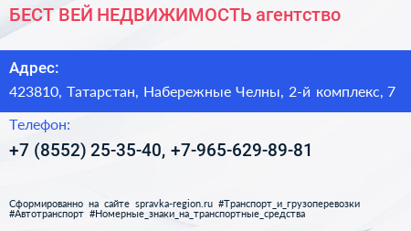БЕСТ ВЕЙ НЕДВИЖИМОСТЬ агентство - визитка