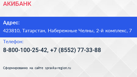Нажмите, чтобы скачать визитку АКИБАНК - визитка