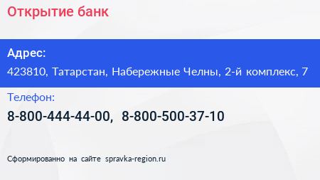 Нажмите, чтобы скачать визитку Открытие банк - визитка