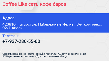 Coffee Like сеть кофе баров - визитка