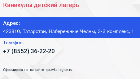 Каникулы детский лагерь - визитка