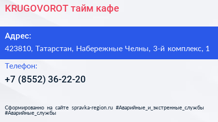 KRUGOVOROT тайм кафе - визитка