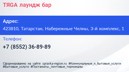 ТЯGА лаундж бар - визитка