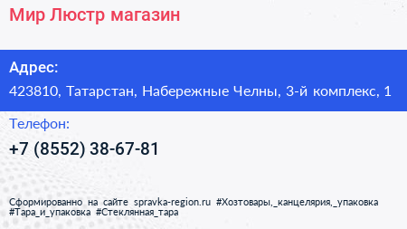 Мир Люстр магазин - визитка