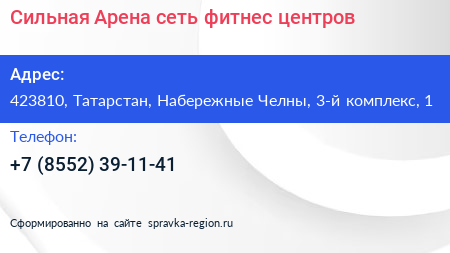 Сильная Арена сеть фитнес центров - визитка