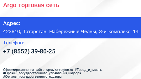 Argo торговая сеть - визитка