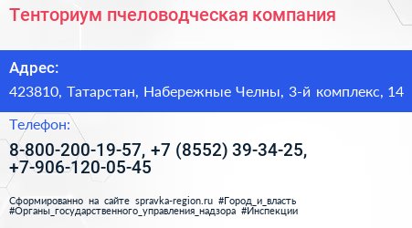 Тенториум пчеловодческая компания - визитка