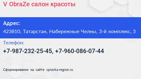 V ObraZe салон красоты - визитка