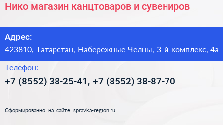 Нико магазин канцтоваров и сувениров - визитка