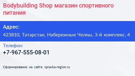 Bodybuilding Shop магазин спортивного питания - визитка