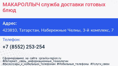 МАКАРОЛЛЫЧ служба доставки готовых блюд - визитка