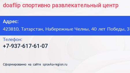 doaflip спортивно развлекательный центр - визитка