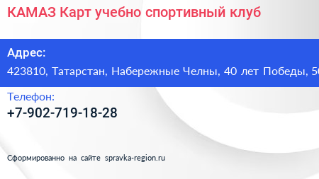 КАМАЗ Карт учебно спортивный клуб - визитка