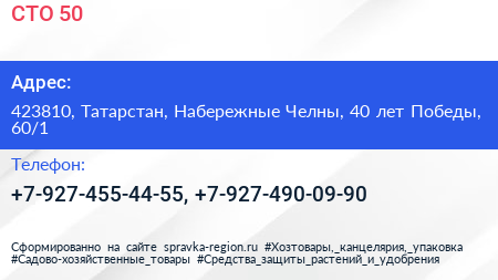 СТО 50 - визитка