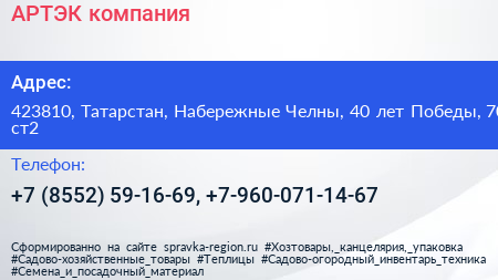 АРТЭК компания - визитка