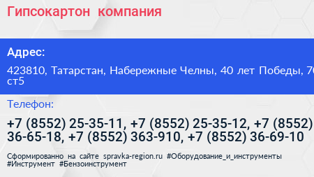 Гипсокартон+ компания - визитка