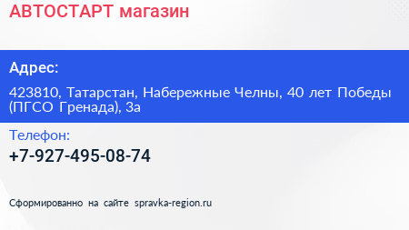 АВТОСТАРТ магазин - визитка