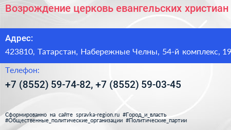 Возрождение церковь евангельских христиан - визитка