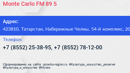 Monte Carlo FM 89 5 - визитка