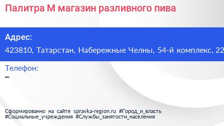 Палитра М магазин разливного пива - визитка