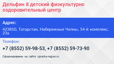 Дельфин 8 детский физкультурно оздоровительный центр - визитка