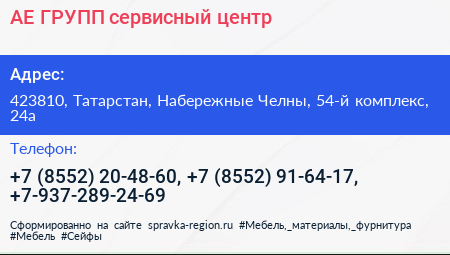 Нажмите, чтобы скачать визитку АЕ ГРУПП сервисный центр - визитка