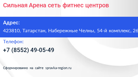 Сильная Арена сеть фитнес центров - визитка